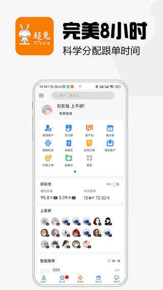 超兔快目标app(更改为超兔CRM) v10.12安卓版 - 手机应用介绍