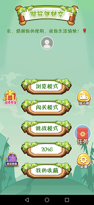 全民烧脑赚钱版游戏 v2023.3.16安卓版 - 手机应用介绍