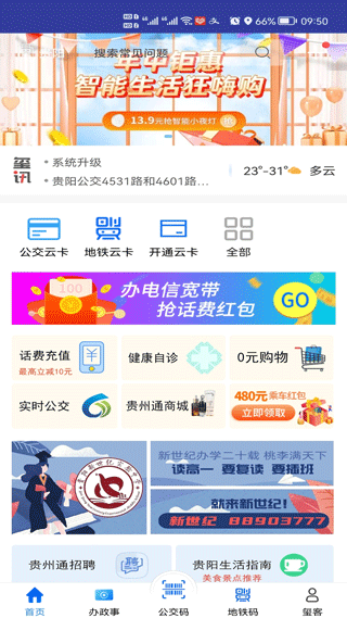 贵州通app v6.2.0.230320安卓版 - 手机应用介绍
