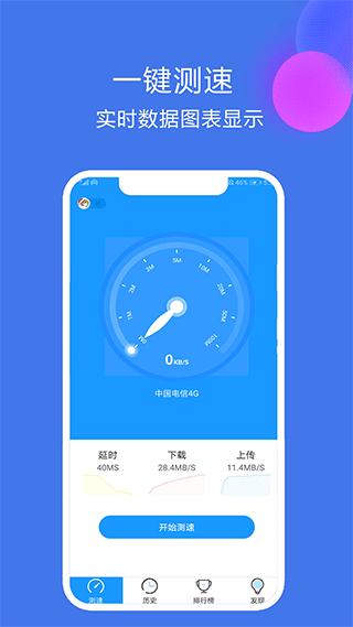 网络测速大师app v5.1.8安卓版 - 手机应用介绍