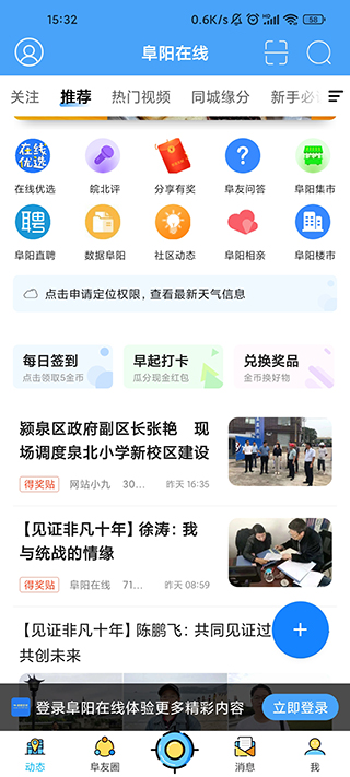 阜阳在线app v5.39安卓版 - 手机应用介绍