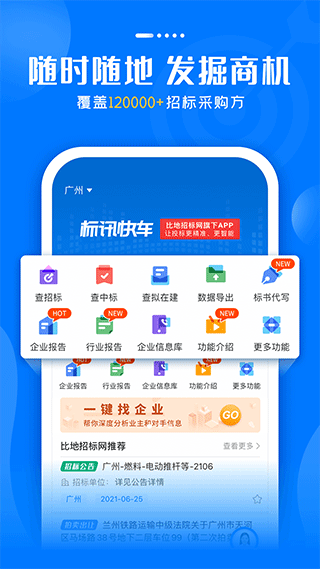 标讯快车app v7.1.0安卓版 - 手机应用介绍