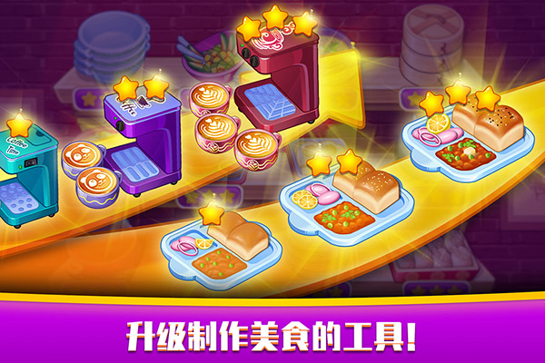 指尖中餐厅游戏 v1.1.4安卓版 - 手机应用介绍