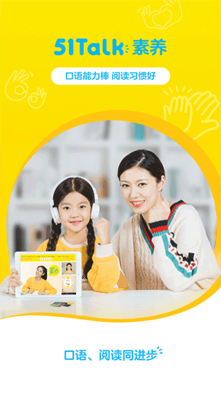 51Talk素养app v5.8.6安卓版 - 手机应用介绍