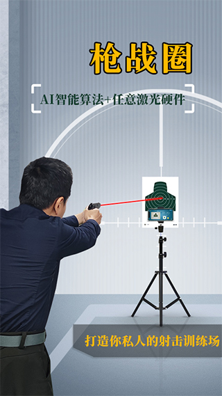 枪战圈app v5.1.5安卓版 - 手机应用介绍