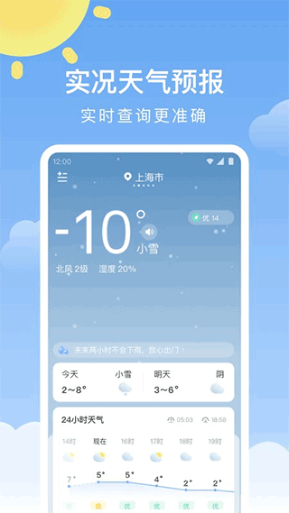 晴暖天气app v1.9.14安卓版 - 手机应用介绍