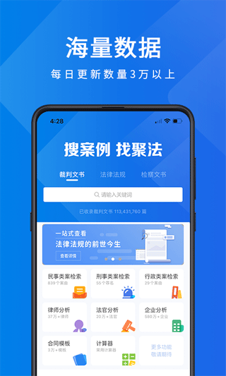聚法案例app v3.7.9安卓版 - 手机应用介绍