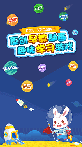 兔小贝乐园app v1.83安卓版 - 手机应用介绍