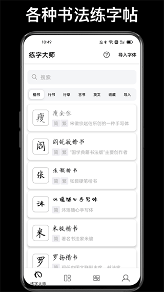 练字大师官方app v4.6.6安卓版 - 手机应用介绍
