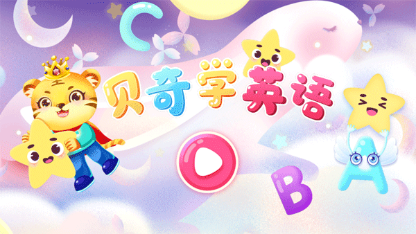 儿童学英文字母游戏 v7.3安卓版 - 手机应用介绍