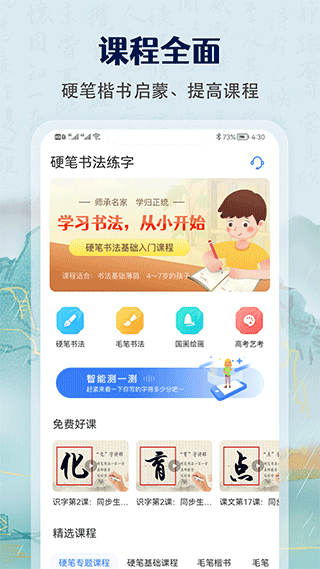 萌鸽硬笔书法练字app v1.2.1安卓版 - 手机应用介绍