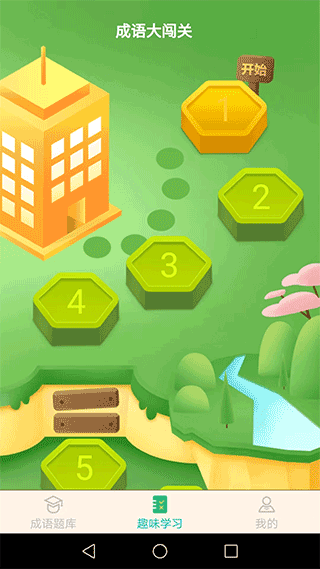 成语精英官方版 v1.9.7安卓版 - 手机应用介绍