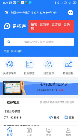 易拓客app v2.5.0安卓版 - 手机应用介绍