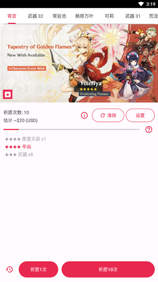 原神抽卡模拟器中文版 v42安卓版 - 手机应用介绍