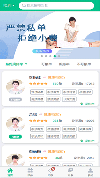 深圳e动推拿官方app v3.5.18安卓版 - 手机应用介绍