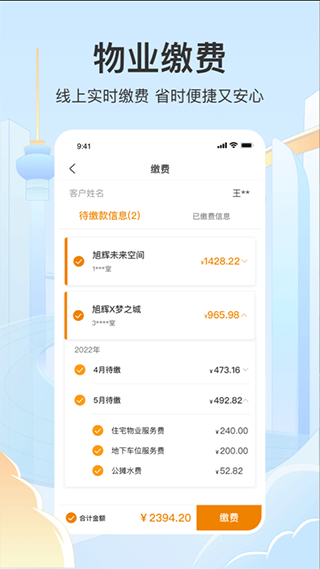 永升活app官方版 v2.3.9安卓版 - 手机应用介绍