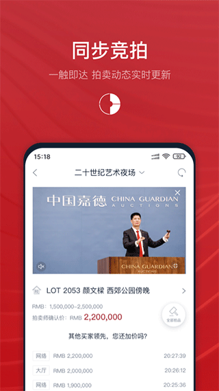 中国嘉德拍卖app v6.4.12官方版 - 手机应用介绍