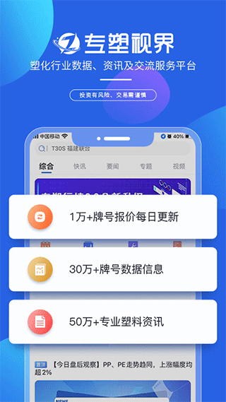 专塑视界app v3.14.0安卓版 - 手机应用介绍
