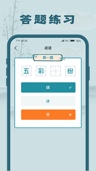 成语大探花红包版 v1.1.7安卓版 - 手机应用介绍