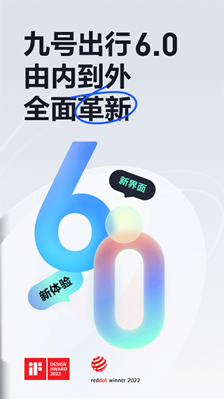 九号出行app v6.1.3安卓版 - 手机应用介绍