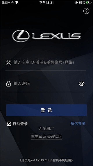 eLEXUS CLUB app v3.54安卓版 - 手机应用介绍