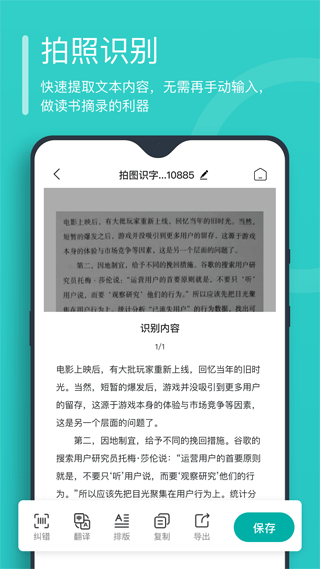 万能文字识别app v2.3.1.0安卓版 - 手机应用介绍