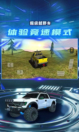超级越野车官方版 v1.9.1安卓版 - 手机应用介绍
