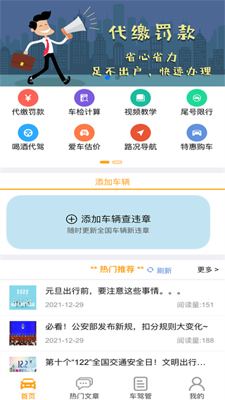 车行无忧app v9.5.2安卓版 - 手机应用介绍