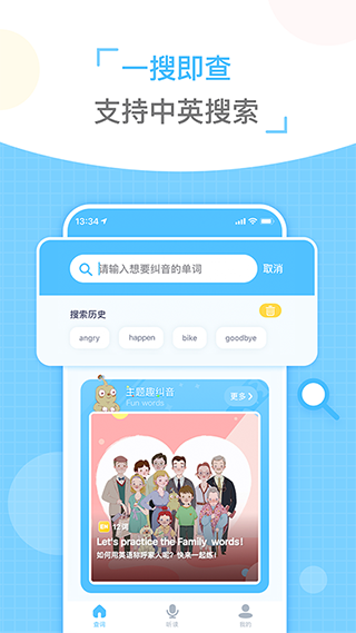 童伴纠音最新版 v2.0.4安卓版 - 手机应用介绍