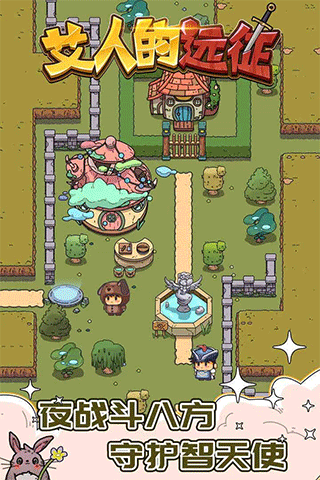 艾人的远征游戏 v1.4安卓版 - 手机应用介绍