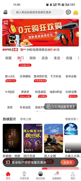 省淘app v3.3.140安卓版 - 手机应用介绍
