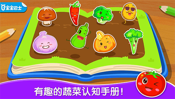 宝宝巴士宝宝爱蔬菜游戏 v9.69.00.00安卓版 - 手机应用介绍