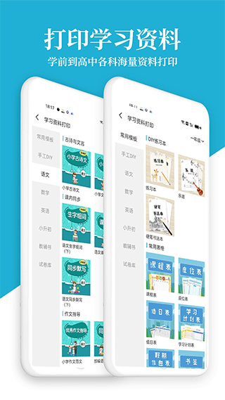 爱惠普打印机app v2.5安卓版 - 手机应用介绍