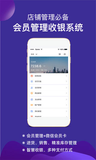 智讯开店宝app v3.2.5安卓版 - 手机应用介绍