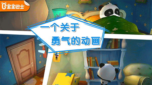 宝宝巴士宝宝不怕 v9.70.00.01安卓版 - 手机应用介绍