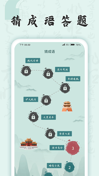 成语挑战者app v1.1.7安卓版 - 手机应用介绍