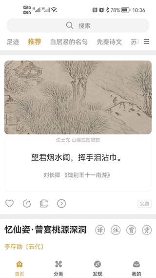 古文岛app v1.9.2安卓版 - 手机应用介绍