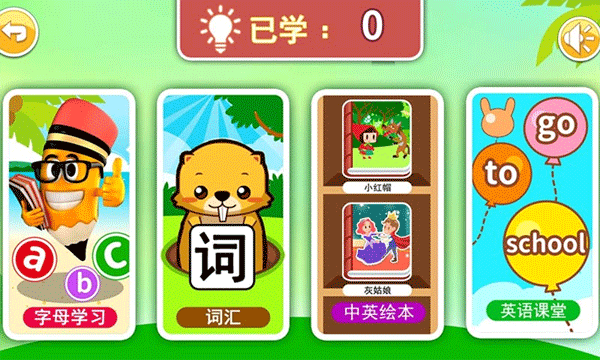宝宝英语启蒙动画早教软件 v4.794.331x安卓版 - 手机应用介绍