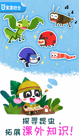宝宝巴士奇妙昆虫日记 v9.69.00.10安卓版 - 手机应用介绍
