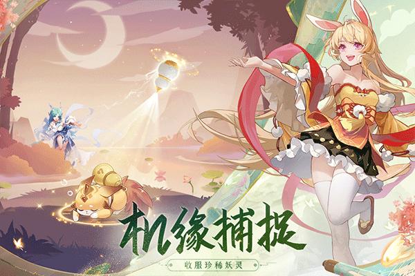 长安幻想手游 v1.3.4安卓版 - 手机应用介绍