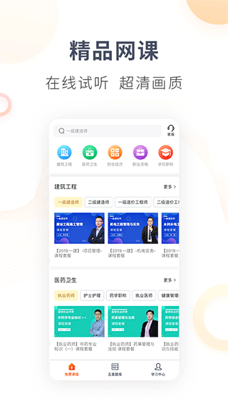 欣师网校app v7.0安卓版 - 手机应用介绍