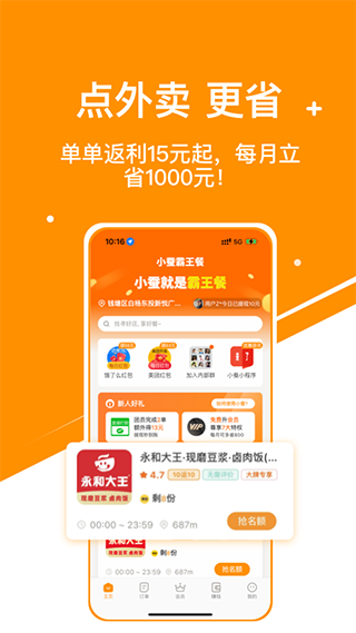 小蚕霸王餐app v1.8.0安卓版 - 手机应用介绍