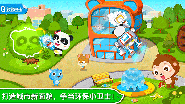 宝宝巴士环保小宝宝(My Little Green Guard) v9.70.00.00安卓版 - 手机应用介绍