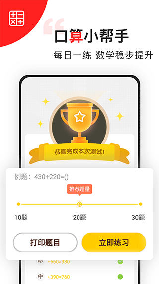我陪孩子学数学app v2.36安卓版 - 手机应用介绍
