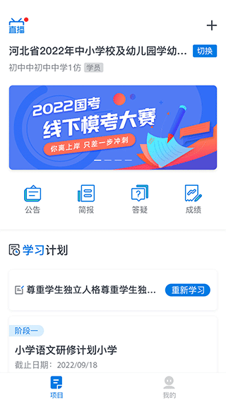 师学通学员端app v2.3.3安卓版 - 手机应用介绍