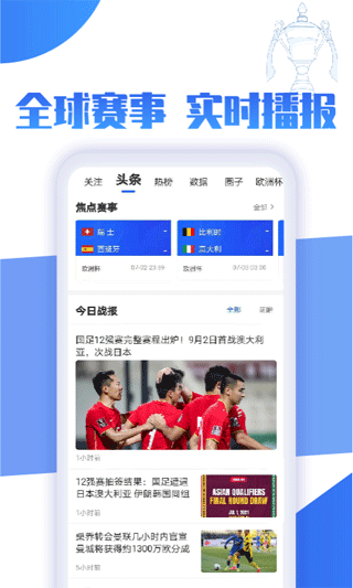 战报app v3.9安卓版 - 手机应用介绍