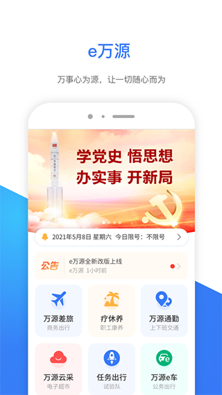 e万源app v3.3.0安卓版 - 手机应用介绍