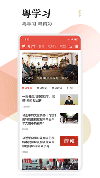 粤学习app v3.1.0安卓版 - 手机应用介绍