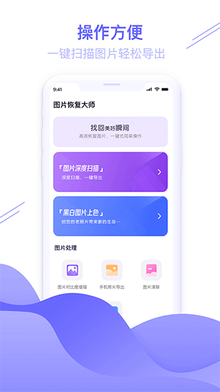 图片恢复大师app v1.3.108安卓版 - 手机应用介绍