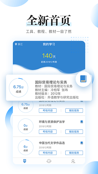 自考过程考核app v1.6.6安卓版 - 手机应用介绍